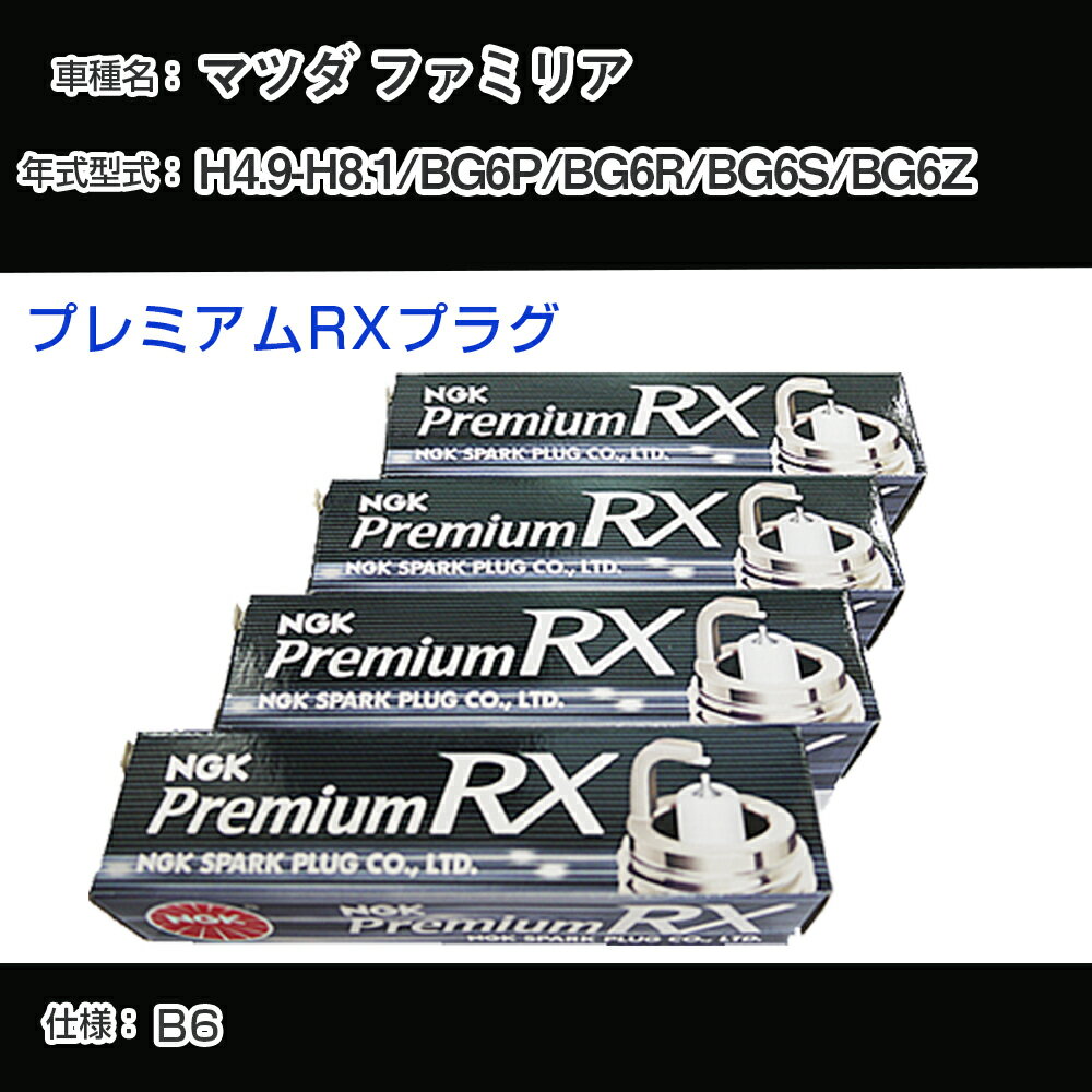 マツダ ファミリア BG6P/BG6R/BG6S/BG6Z 