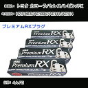 トヨタ カローラ/セレス/レビン/FX AE109V/AE111/AE114 スパークプラグ NGK H7.5-H8.5 プレミアムRXプラグ BKR6ERX-11P 【H04006】