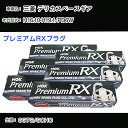 三菱 デリカスペースギア PD6W スパークプラグ NGK H16.10-H19.1 プレミアムRXプラグ BKR6ERX-11P 【H04006】