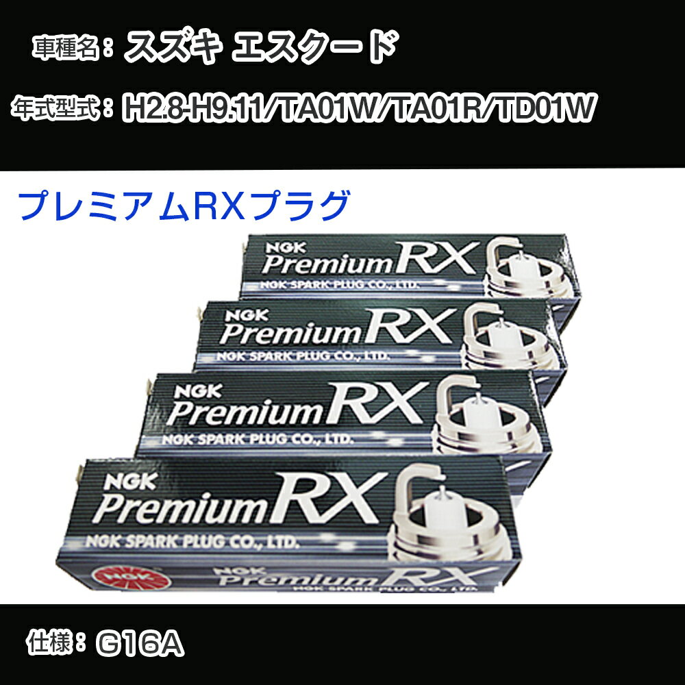 スズキ エスクード TA01W/TA01R/TD01W スパークプラグ NGK H2.8-H9.11 プレミアムRXプラグ BKR6ERX-PS 【H04006】