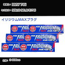 BMW 745i スパークプラグ NGK E-745 昭和59年10月-昭和61年8月 イリジウムMAXプラグ BPR5EIX-P 【H04006】