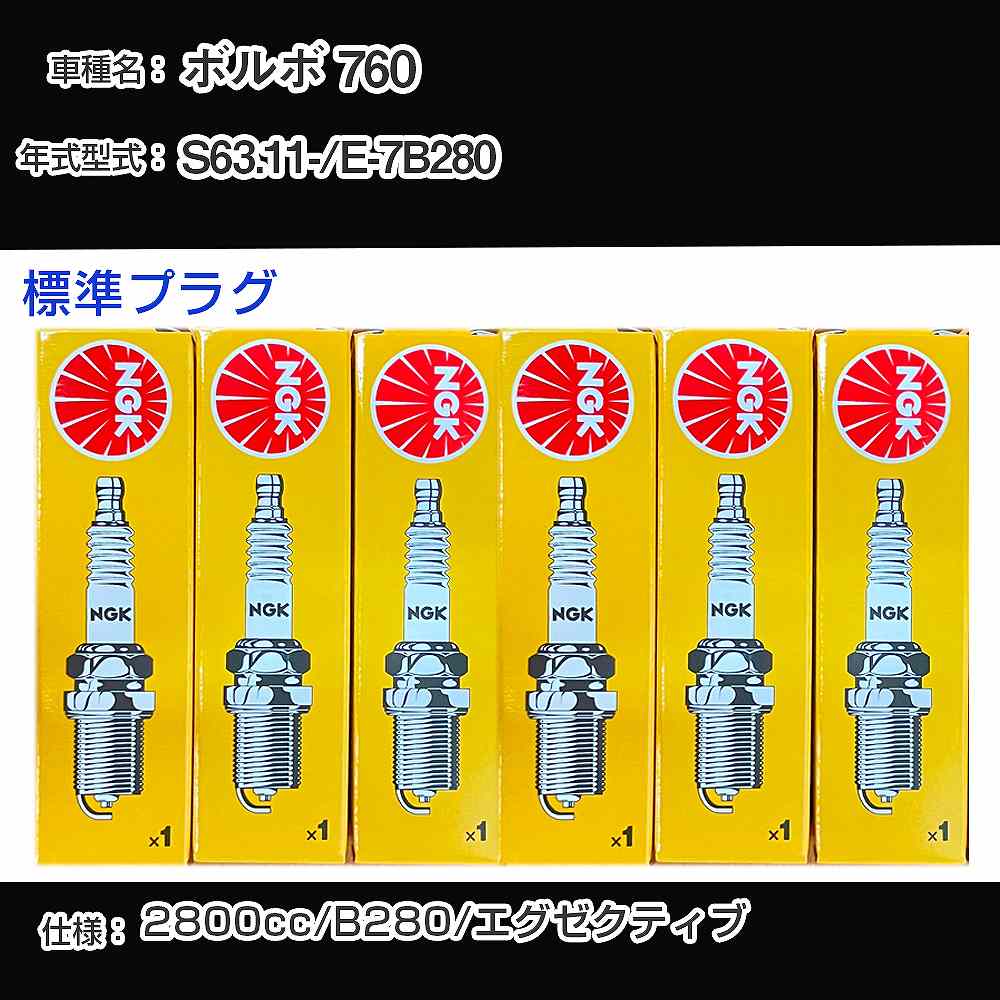 �ܥ�� 760 ���ѡ����ץ饰 NGK E-7B280 ����63ǯ11��- ɸ��ץ饰 BPR6EFS ��H04006��