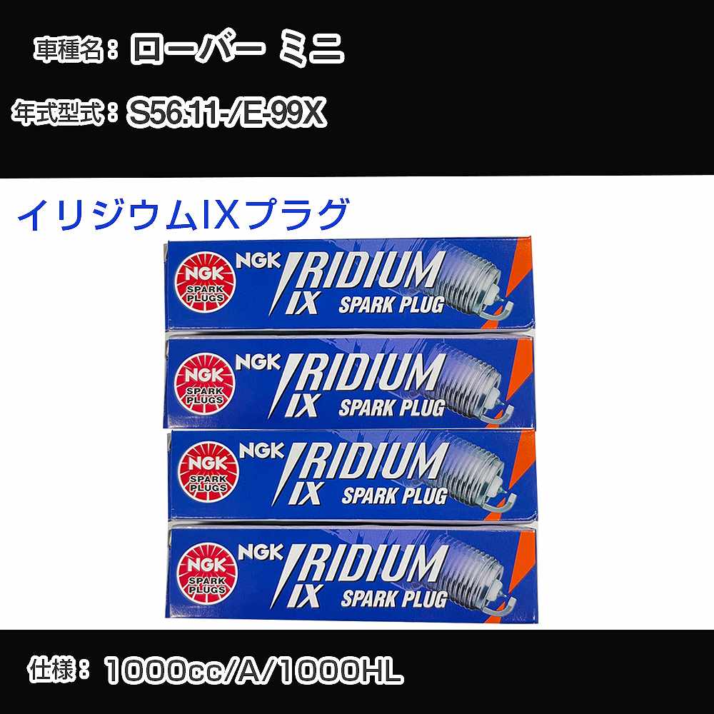 ローバー ミニ スパークプラグ NGK E-99X 昭和56年11月- イリジウムIXプラグ BPR6EIX 【H04006】