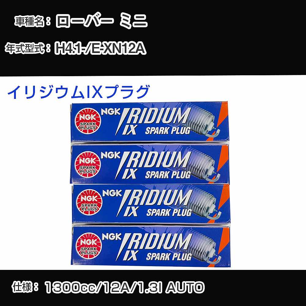ローバー ミニ スパークプラグ NGK E-XN12A 平成4年1月- イリジウムIXプラグ BPR6EIX 【H04006】