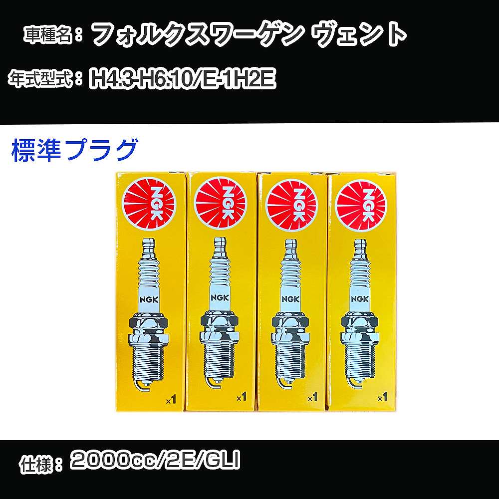�ե��륯������� ������� ���ѡ����ץ饰 NGK E-1H2E ʿ��4ǯ3��-ʿ��6ǯ10�� ɸ��ץ饰 BUR6ET ��H04006��