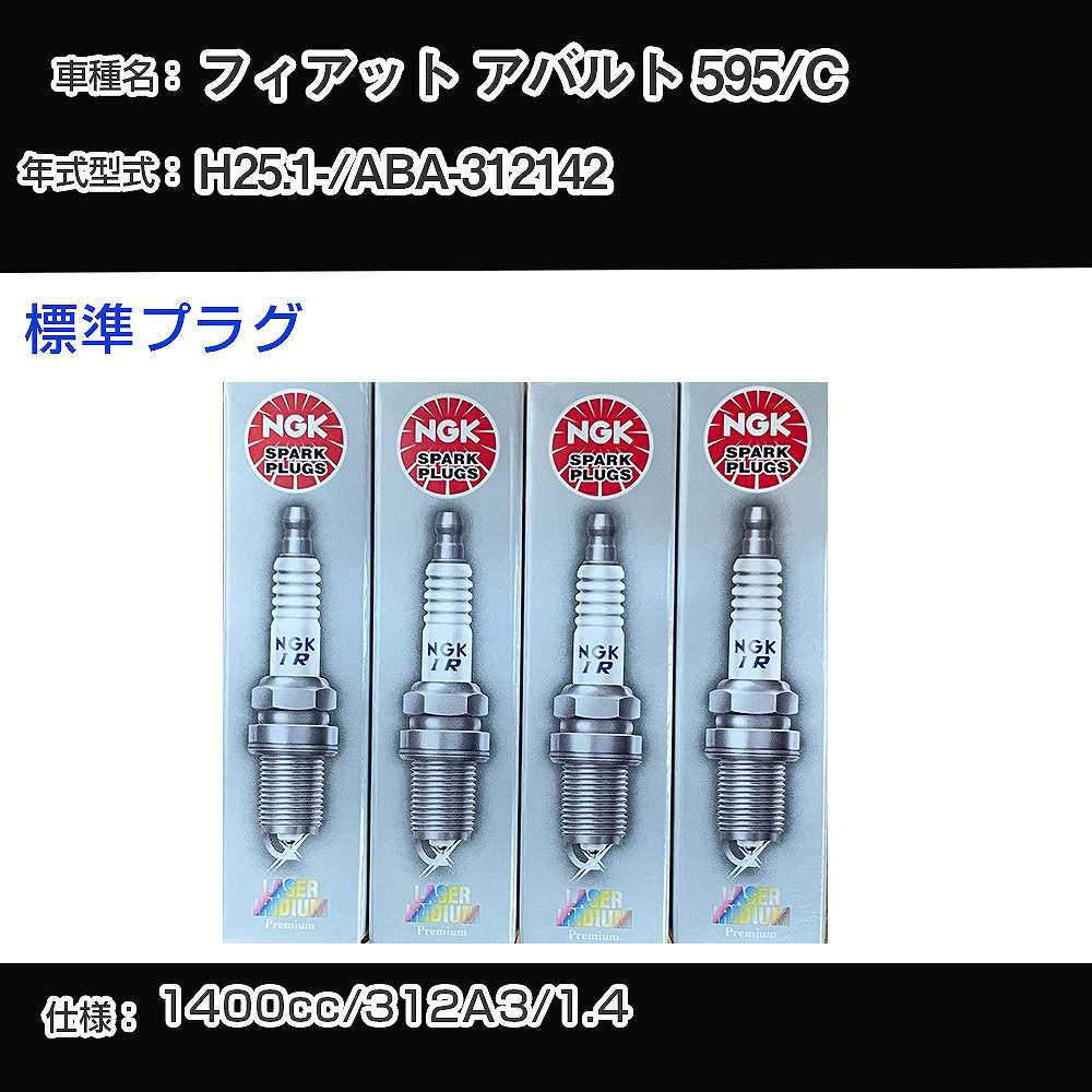 古着人気アイテム 楽天市場】スパークプラグ アバルト（パーツ｜車用品）：車用品 パーツ