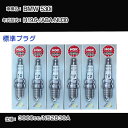 BMW 530i スパークプラグ NGK ABA-NU30 平成19年6月- 標準プラグ ILZFR6D11 【H04006】