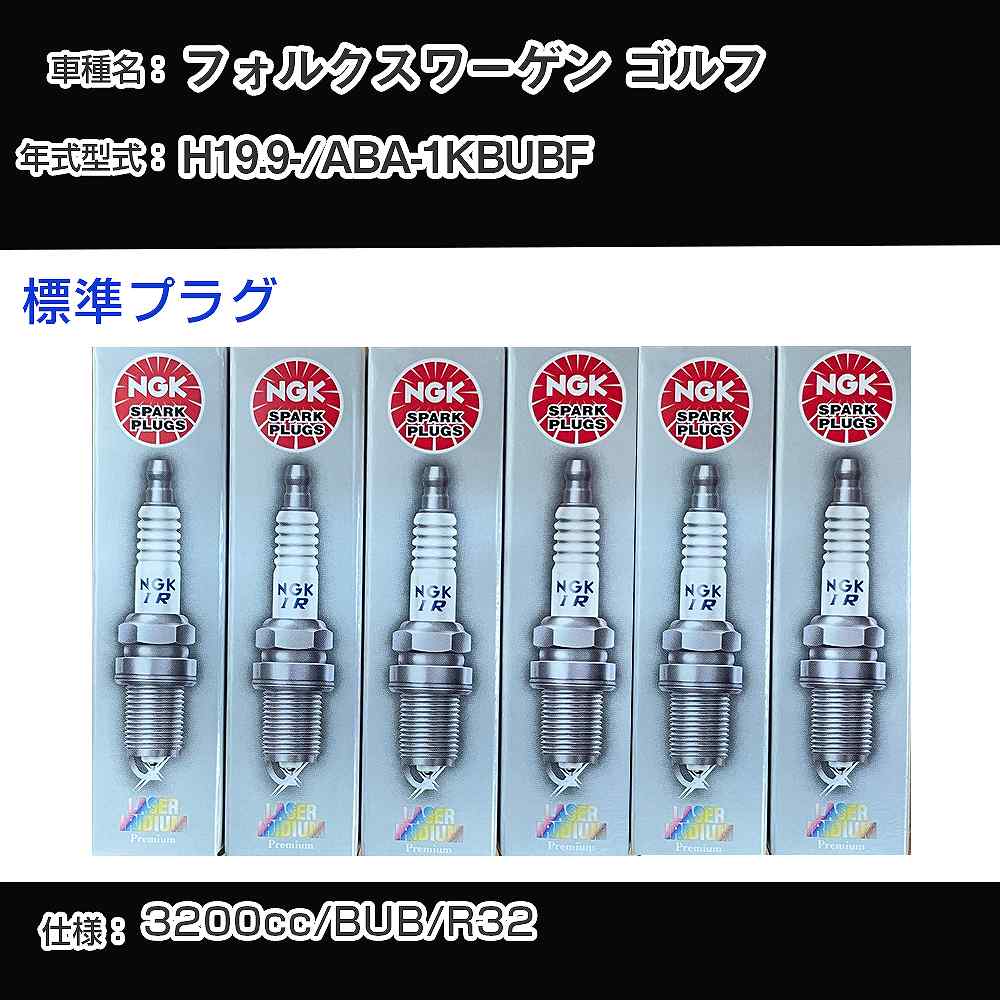 フォルクスワーゲン ゴルフ スパークプラグ NGK ABA-1KBUBF 平成19年9月- 標準プラグ IZKR7B 【H04006】