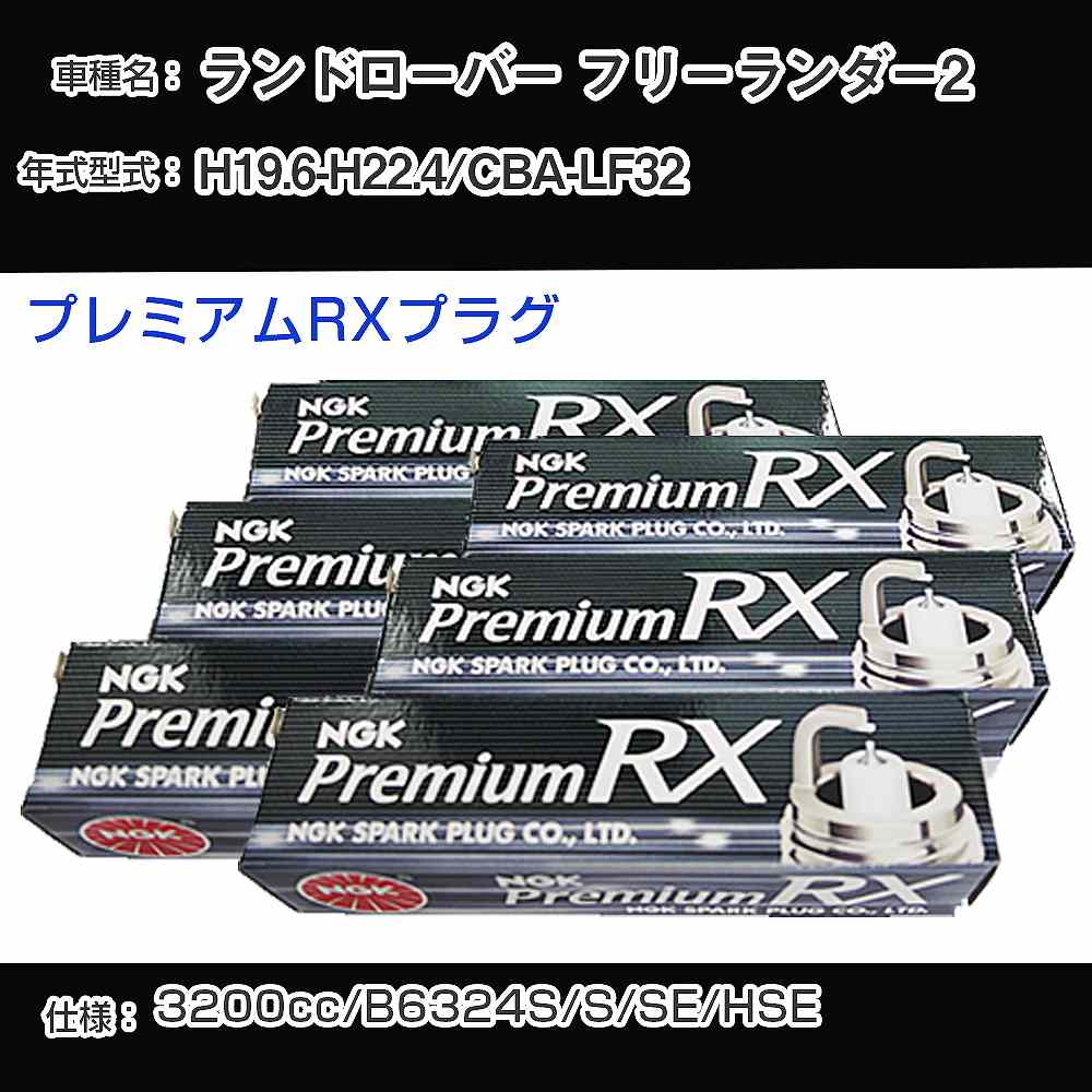 ランドローバー フリーランダー2 スパークプラグ NGK CBA-LF32 平成19年6月-平成22年4月 プレミアムRX..