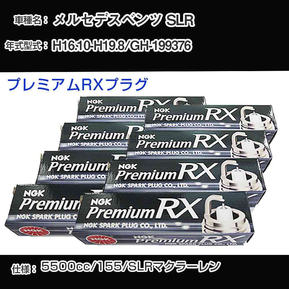 メルセデスベンツ SLR スパークプラグ NGK GH-199376 平成16年10月-平成19年8月 プレミアムRXプラグ LFR6ARX-P 【H04006】