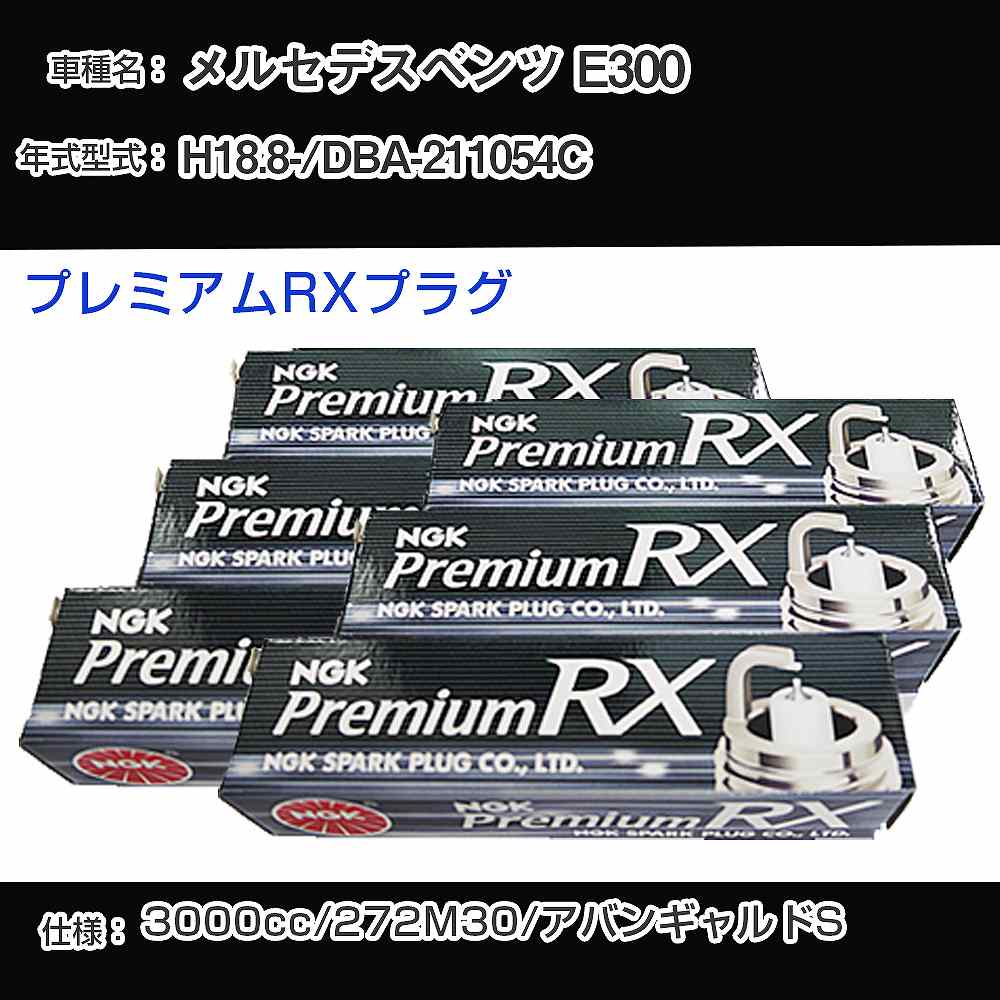 륻ǥ٥ E300 ѡץ饰 NGK DBA-211054C ʿ18ǯ8- ץߥRXץ饰 LKR7ARX-P H...
