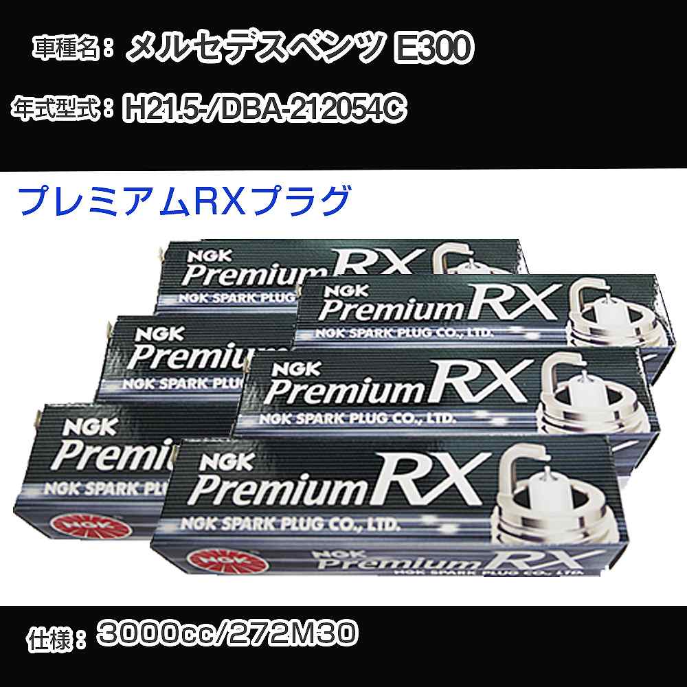 륻ǥ٥ E300 ѡץ饰 NGK DBA-212054C ʿ21ǯ5- ץߥRXץ饰 LKR7ARX-P H...