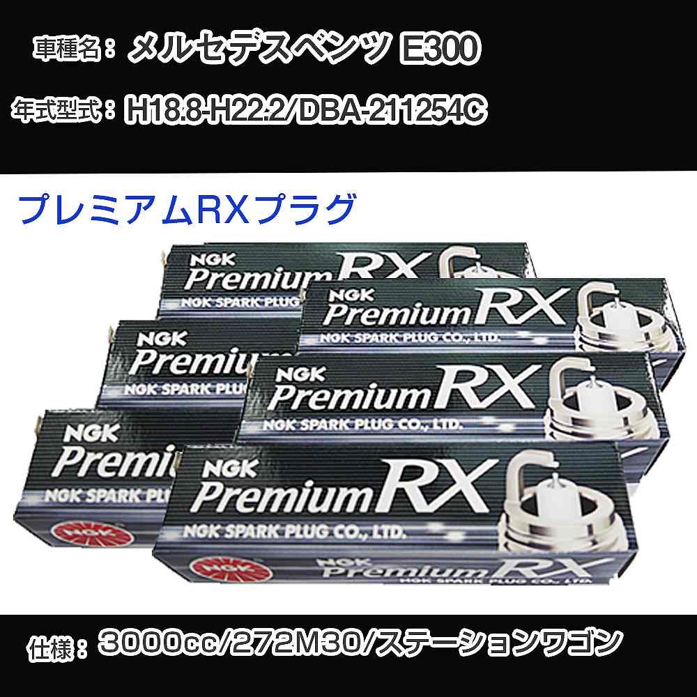 륻ǥ٥ E300 ѡץ饰 NGK DBA-211254C ʿ18ǯ8-ʿ22ǯ2 ץߥRXץ饰 LKR7A...
