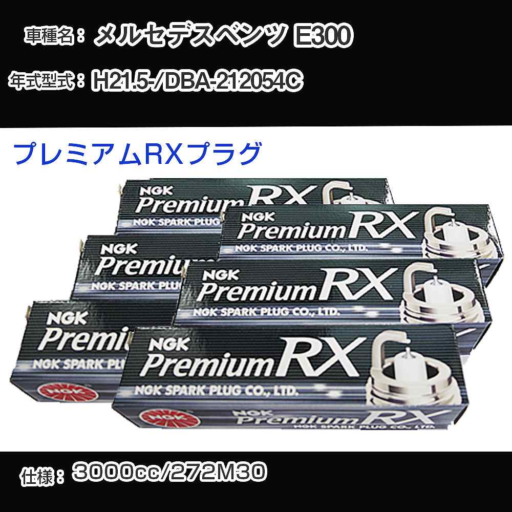 륻ǥ٥ E300 ѡץ饰 NGK DBA-212054C ʿ21ǯ5- ץߥRXץ饰 LKR7ARX-P H...