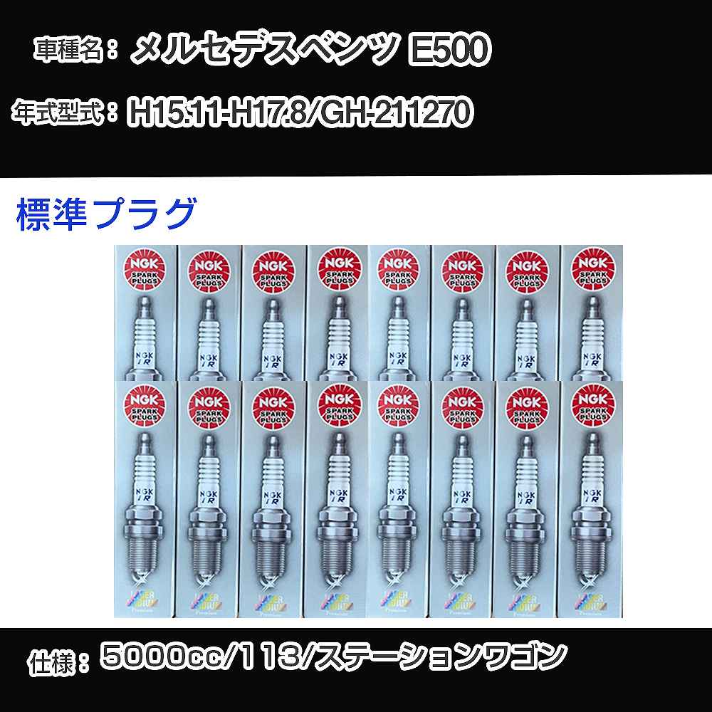 륻ǥ٥ E500 ѡץ饰 NGK GH-211270 ʿ15ǯ11-ʿ17ǯ8 ɸץ饰 PFR5R-11 H...