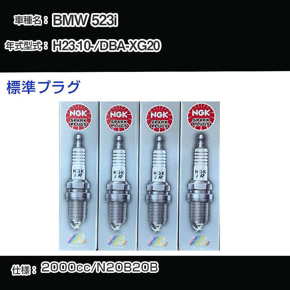 BMW 523i ѡץ饰 NGK DBA-XG20 ʿ23ǯ10- ɸץ饰 SILZKBR8D8S H04006