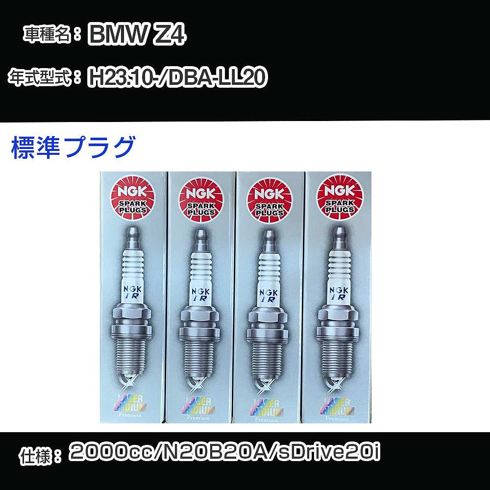 BMW Z4 ѡץ饰 NGK DBA-LL20 ʿ23ǯ10- ɸץ饰 SILZKBR8D8S H04006