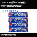 メルセデスベンツ 230E スパークプラグ NGK E-124023 昭和61年3月-平成5年6月 イリジウムIXプラグ TR6IX 【H04006】(2)