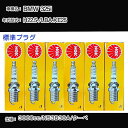 BMW 325i スパークプラグ NGK LBA-KE25 平成22年5月- 標準プラグ ZKBR7A-HTU 【H04006】