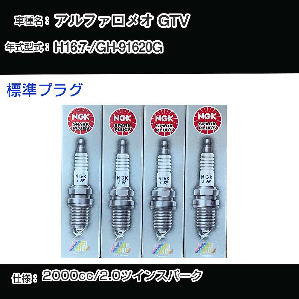 եᥪ GTV ѡץ饰 NGK GH-91620G ʿ16ǯ7- ɸץ饰 BKR6EKPA H04006