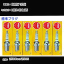 BMW 325i スパークプラグ NGK E-BJ25 平成5年7月- 標準プラグ BKR6EK 【H04006】