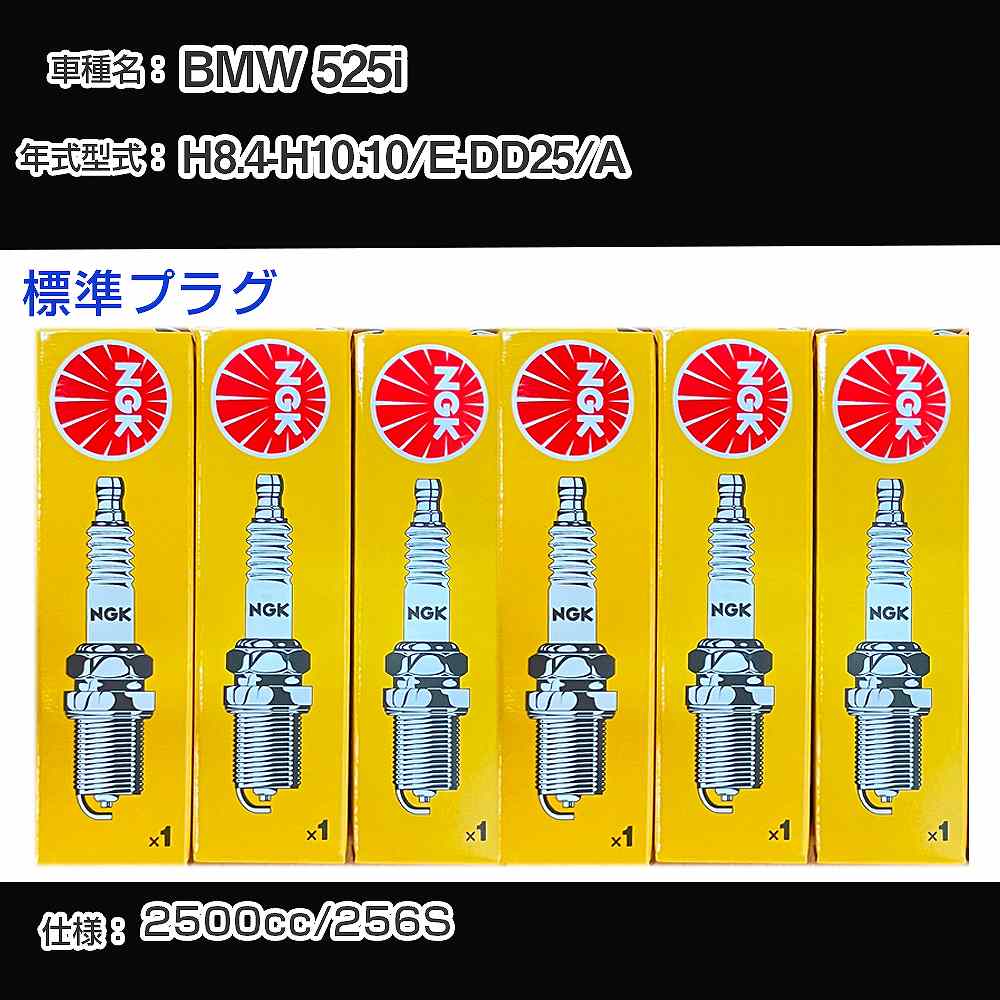 BMW 525i スパークプラグ NGK E-DD25/A 平成8年4月-平成10年10月 標準プラグ BKR6EK 【H04006】
