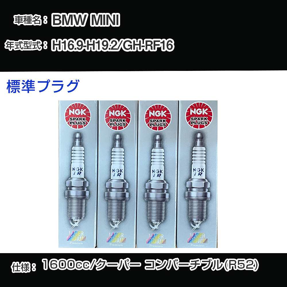 BMW MINI スパークプラグ NGK GH-RF16 平成16年9月-平成19年2月 標準プラグ BKR6EQUP 【H04006】