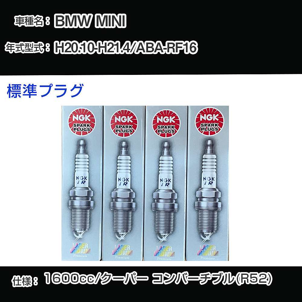 BMW MINI スパークプラグ NGK ABA-RF16 平成20年10月-平成21年4月 標準プラグ BKR6EQUP 【H04006】