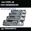 アウディ A3 スパークプラグ NGK E-8LAGN 平成9年1月-平成10年9月 プレミアムRXプラグ BKR6ERX-11P 【H04006】(2)