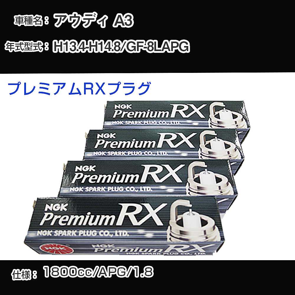 アウディ A3 スパークプラグ NGK GF-8LAPG 平成13年4月-平成14年8月 プレミアムRXプラグ BKR6ERX-11P 【H04006】