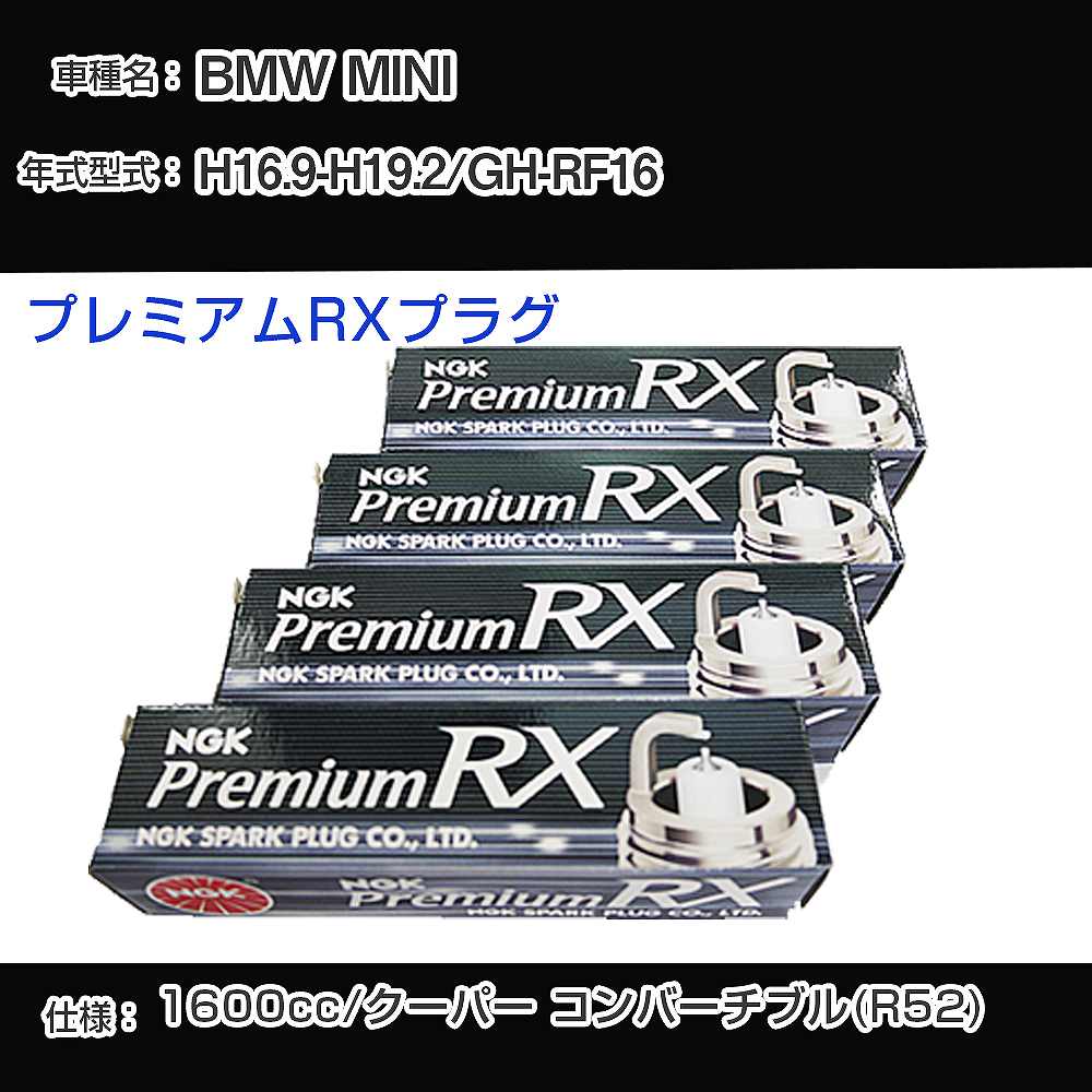 BMW MINI スパークプラグ NGK GH-RF16 平成16年9月-平成19年2月 プレミアムRXプラグ BKR6ERX-11P 【H04006】