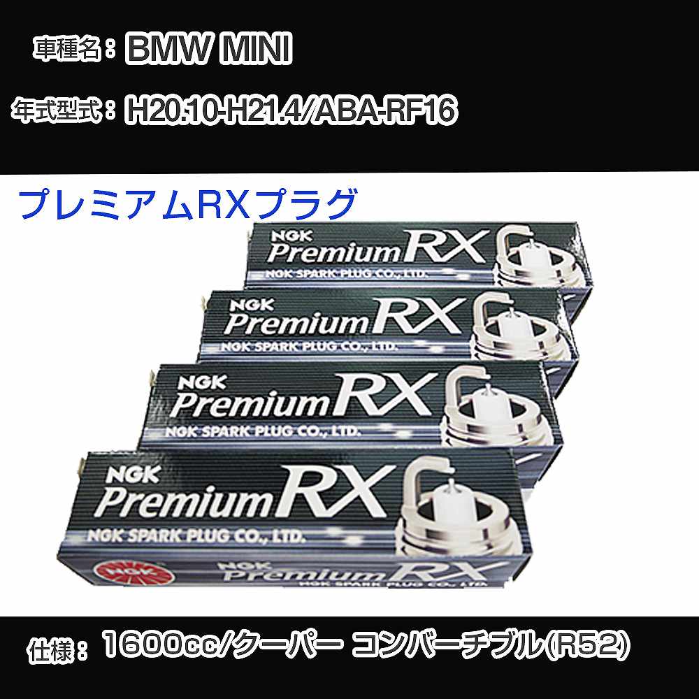 BMW MINI スパークプラグ NGK ABA-RF16 平成20年10月-平成21年4月 プレミアムRXプラグ BKR6ERX-11P 【H04006】