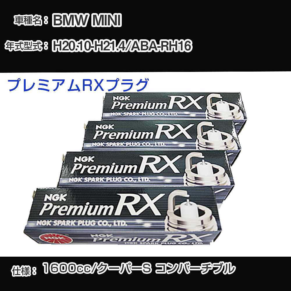 BMW MINI スパークプラグ NGK ABA-RH16 平成20年10月-平成21年4月 プレミアムRXプラグ BKR6ERX-11P 【H04006】