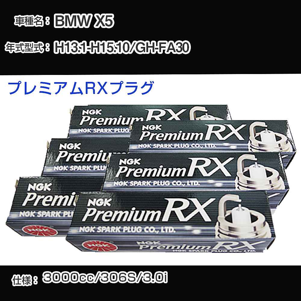 BMW X5 スパークプラグ NGK GH-FA30 平成13年1月-平成15年10月 プレミアムRXプラグ BKR6ERX-11P 【H04006】
