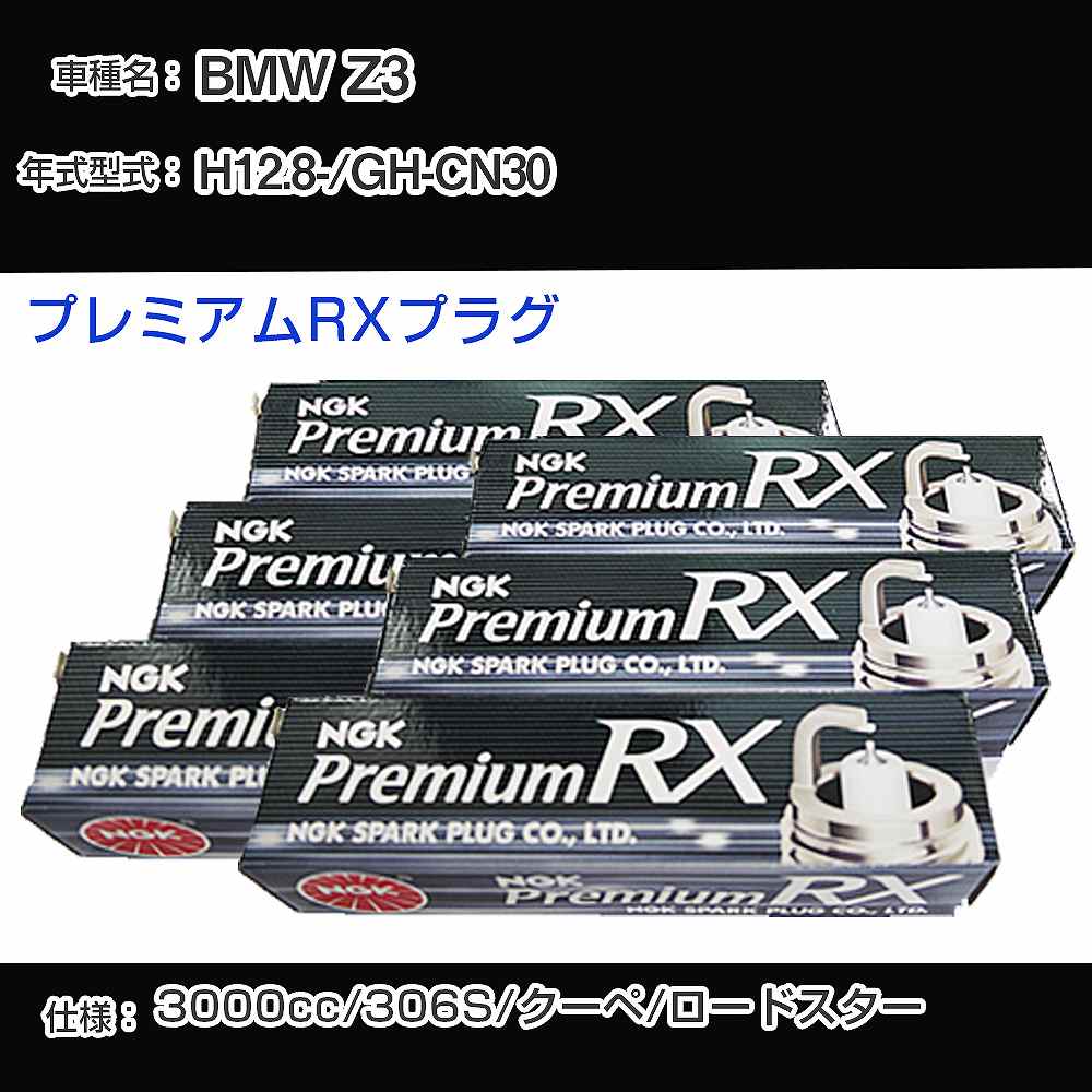 BMW Z3 スパークプラグ NGK GH-CN30 平成12年8月- プレミアムRXプラグ BKR6ERX-11P 【H04006】