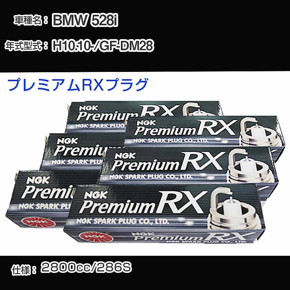 BMW 528i スパークプラグ NGK GF-DM28 平成10年10月- プレミアムRXプラグ BKR6ERX-11P 【H04006】