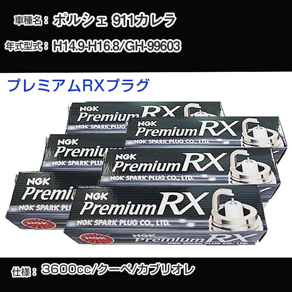 ポルシェ 911カレラ スパークプラグ NGK GH-99603 平成14年9月-平成16年8月 プレミアムRXプラグ BKR6ERX-11P 【H04006】