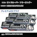 ランドローバー フリーランダー スパークプラグ NGK GH-LN25 平成15年10月-平成19年6月 プレミアムRXプラグ BKR6ERX-11P 【H04006】