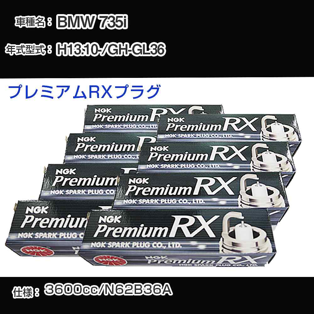 BMW 735i スパークプラグ NGK GH-GL36 平成13年10月- プレミアムRXプラグ BKR6ERX-11P 【H04006】