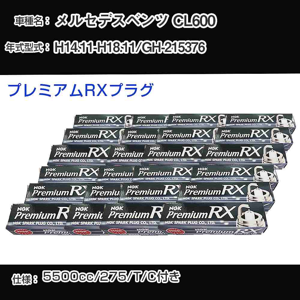メルセデスベンツ CL600 スパークプラグ NGK GH-215376 平成14年11月-平成18年11月 プレミアムRXプラグ BKR6ERX-PS 【H04006】