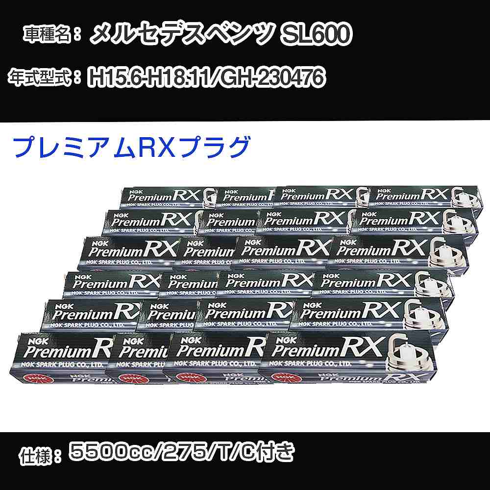 メルセデスベンツ SL600 スパークプラグ NGK GH-230476 平成15年6月-平成18年11月 プレミアムRXプラグ BKR6ERX-PS 【H04006】