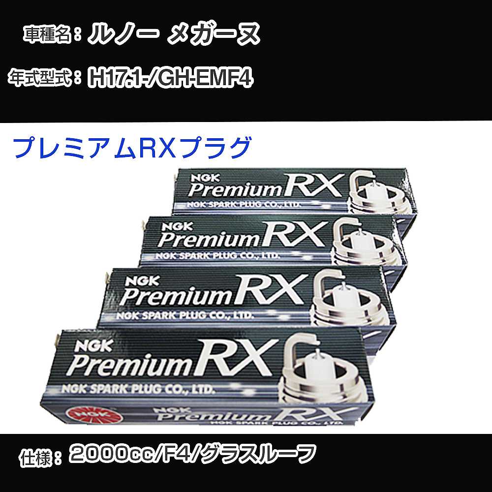 ルノー メガーヌ スパークプラグ NGK GH-EMF4 平成17年1月- プレミアムRXプラグ BKR6ERX-PS 【H04006】