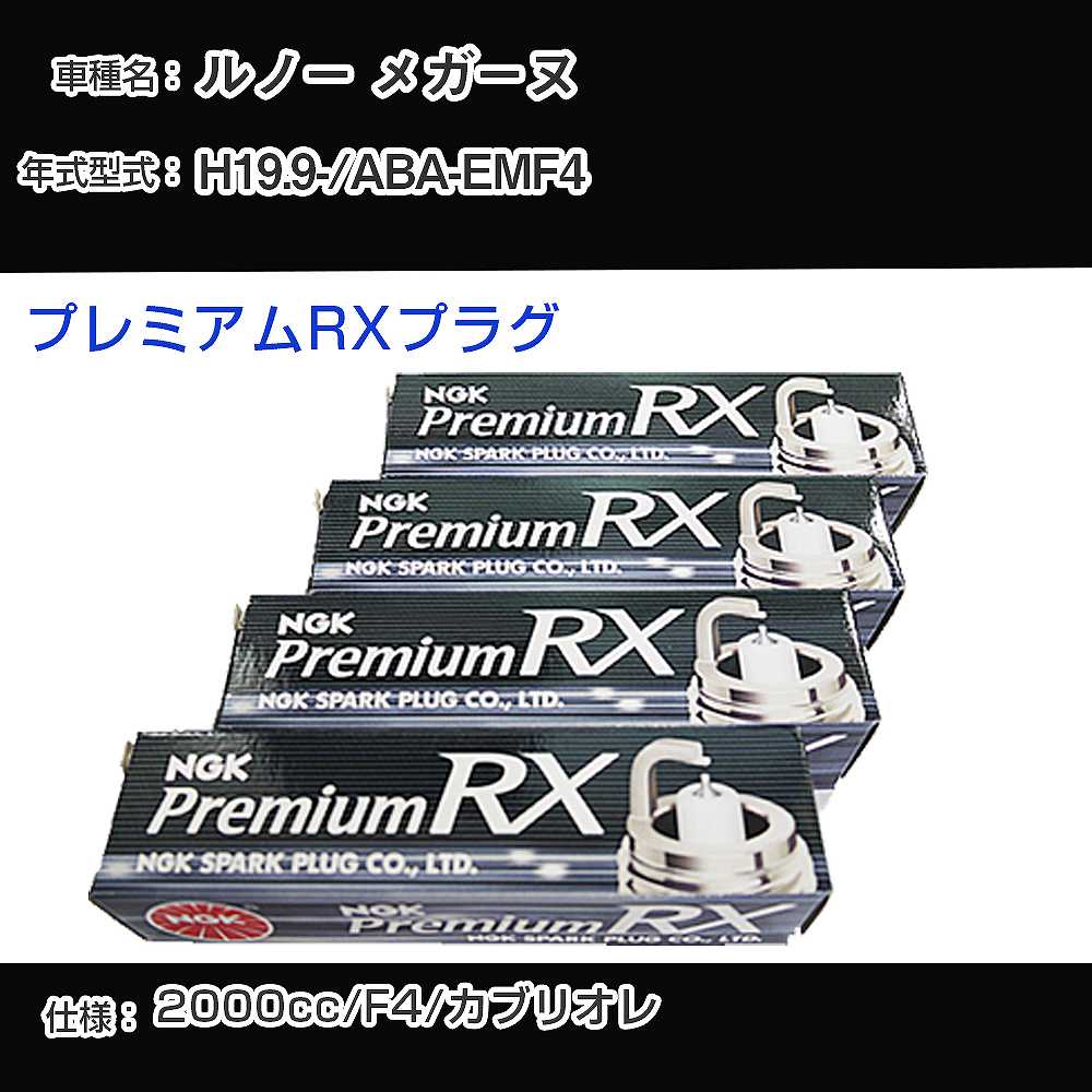 ルノー メガーヌ スパークプラグ NGK ABA-EMF4 平成19年9月- プレミアムRXプラグ BKR6ERX-PS 【H04006】