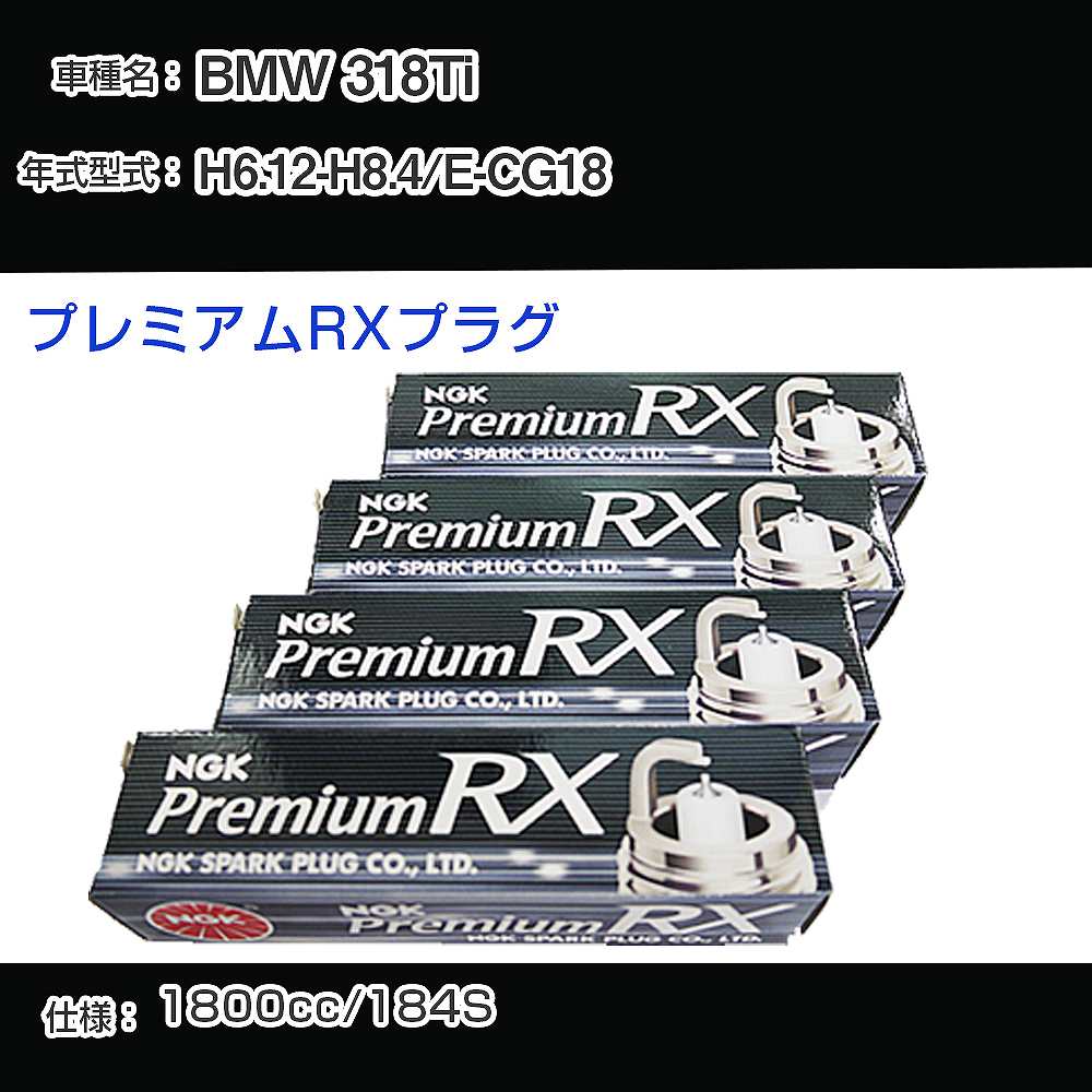 BMW 318Ti スパークプラグ NGK E-CG18 平成6年12月-平成8年4月 プレミアムRXプラグ BKR6ERX-PS 【H04006】