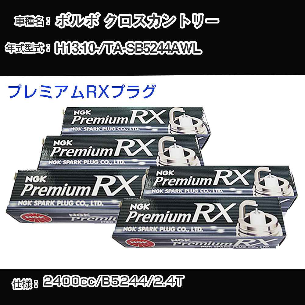 ボルボ クロスカントリー スパークプラグ NGK TA-SB5244AWL 平成13年10月- プレミアムRXプラグ BKR6ERX-PS 【H04006】