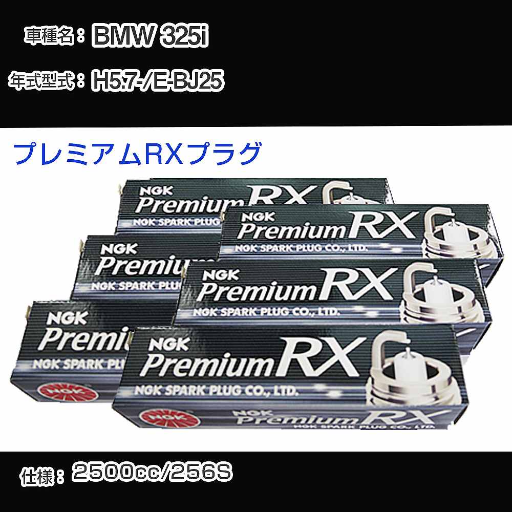 BMW 325i スパークプラグ NGK E-BJ25 平成5年7月- プレミアムRXプラグ BKR6ERX-PS 【H04006】