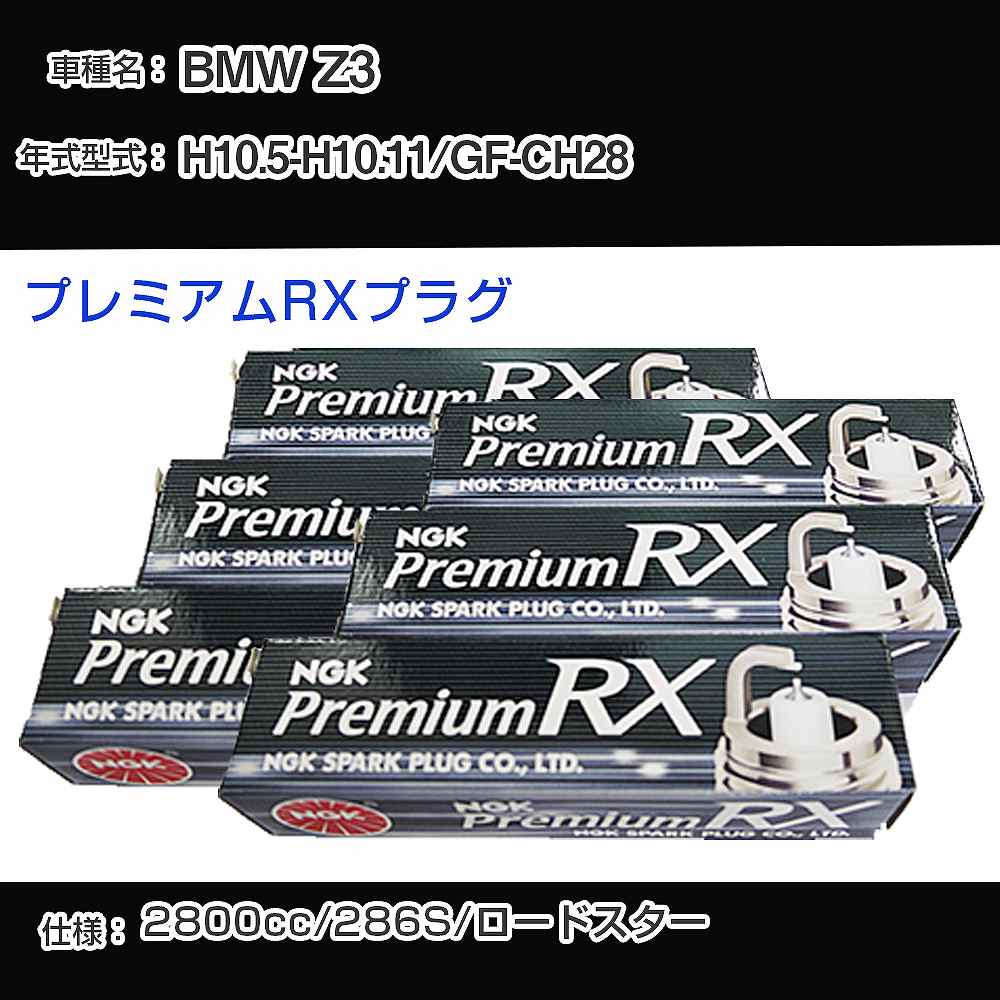 BMW Z3 スパークプラグ NGK GF-CH28 平成10年5月-平成10年11月 プレミアムRXプラグ BKR6ERX-PS 【H04006】