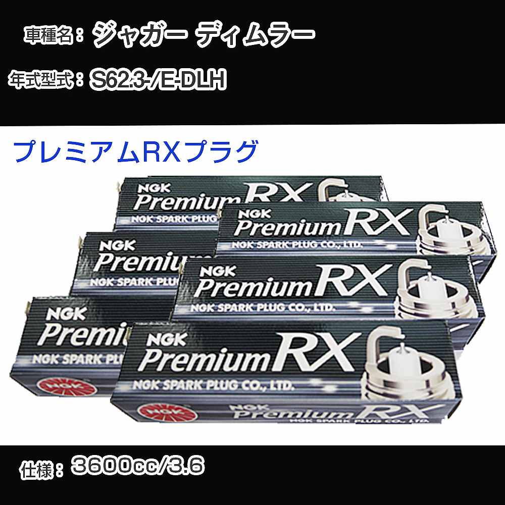 ジャガー ディムラー スパークプラグ NGK E-DLH 昭和62年3月- プレミアムRXプラグ BKR6ERX-PS 【H04006】