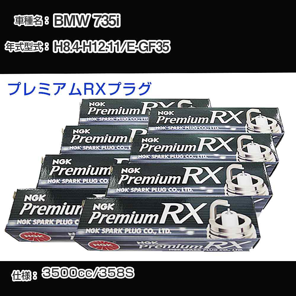 BMW 735i スパークプラグ NGK E-GF35 平成8年4月-平成12年11月 プレミアムRXプラグ BKR6ERX-PS 【H04006】