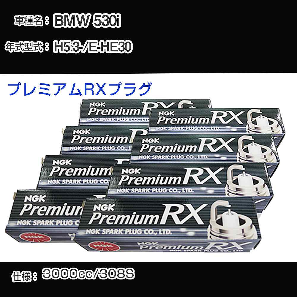 BMW 530i ѡץ饰 NGK E-HE30 ʿ5ǯ3- ץߥRXץ饰 BKR6ERX-PS H04006